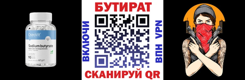 Бутират буратино Кумертау