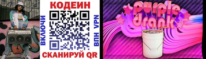 Кодеиновый сироп Lean Purple Drank  купить закладку  Кумертау 